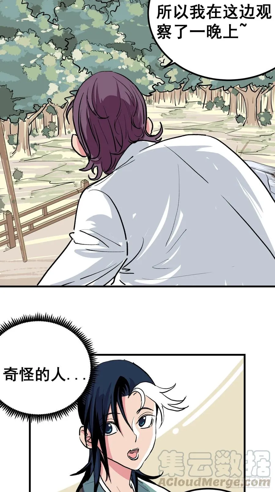 夏时期漫画,第四话1图