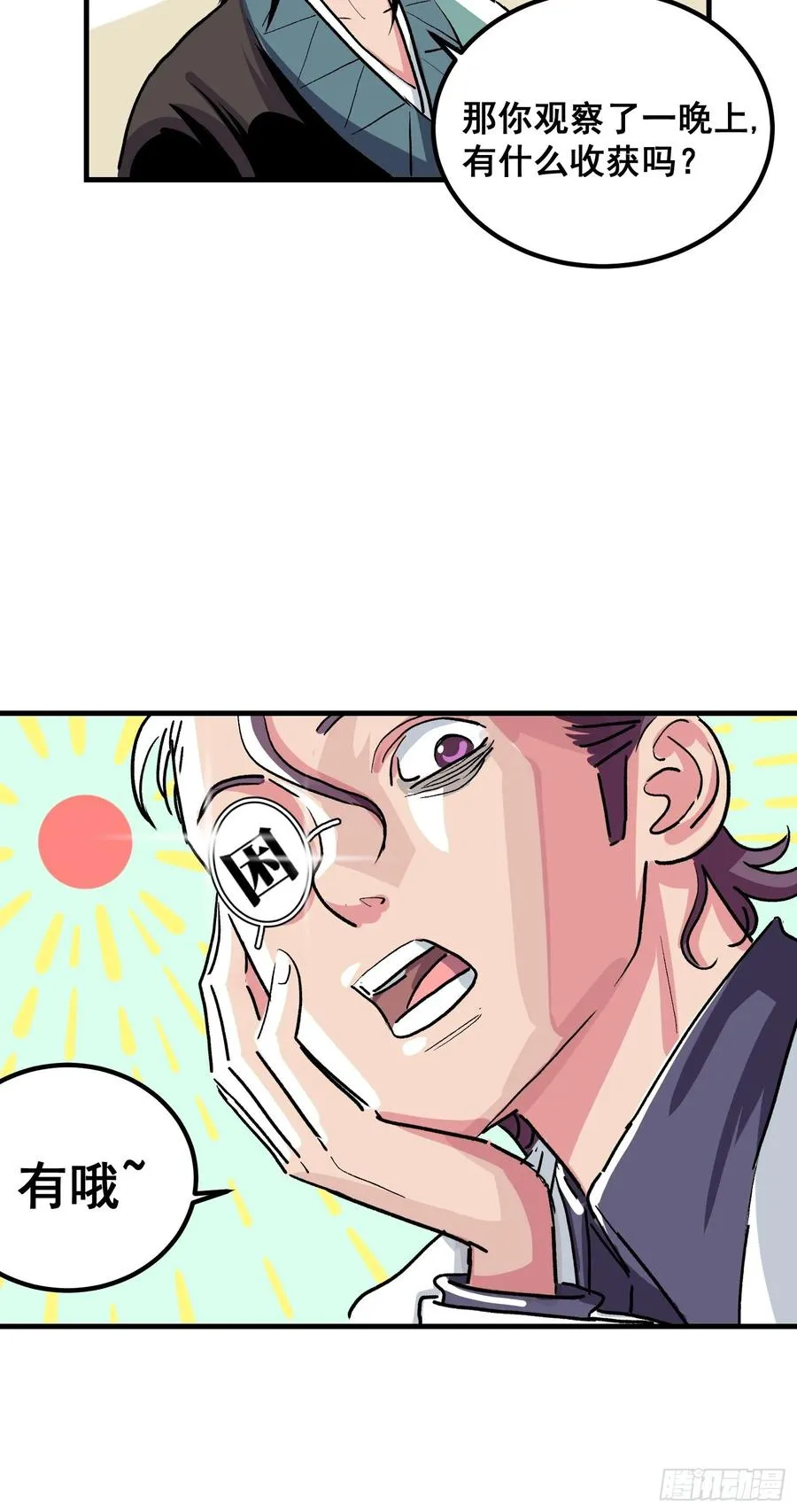 夏时期漫画,第四话2图