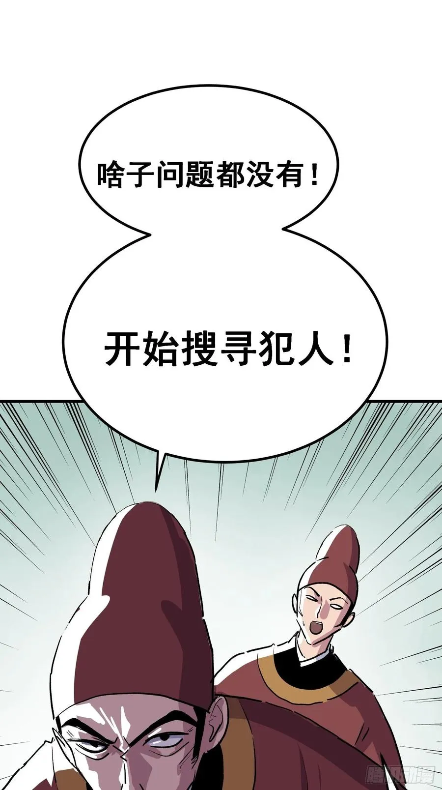 侠十七漫画,第八话1图