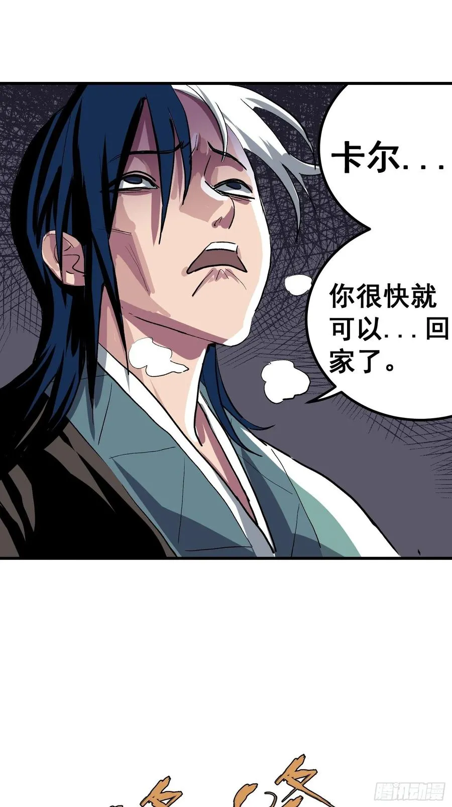 侠十七漫画,第八话1图