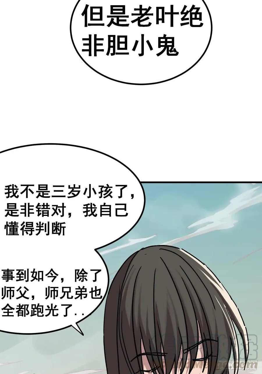 夏时期漫画,第七十话1图