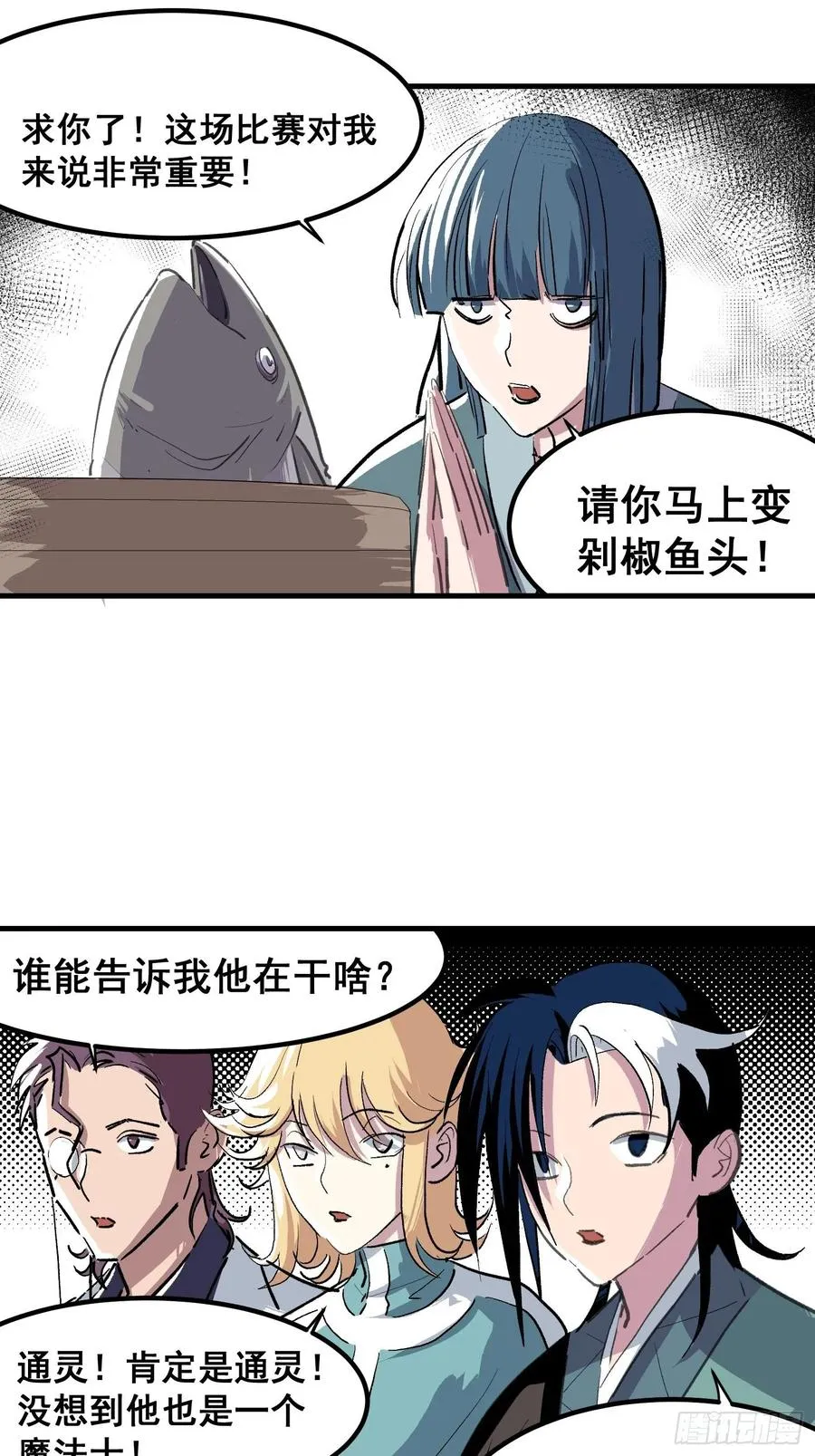 侠女漫画,第十二话2图