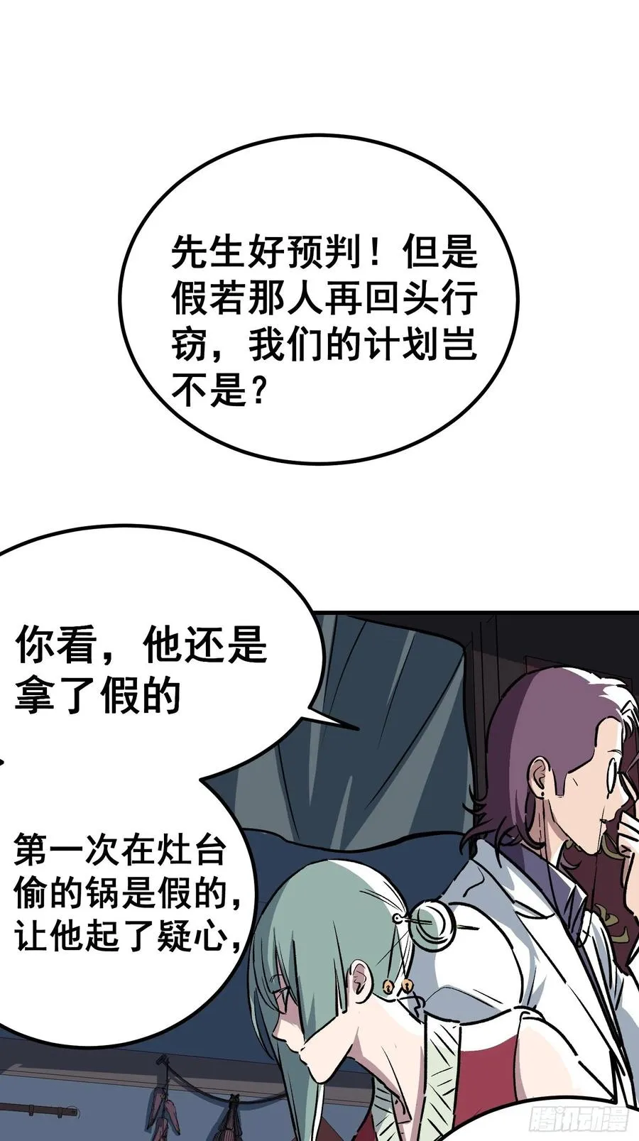 夏时期漫画,第三十二话2图