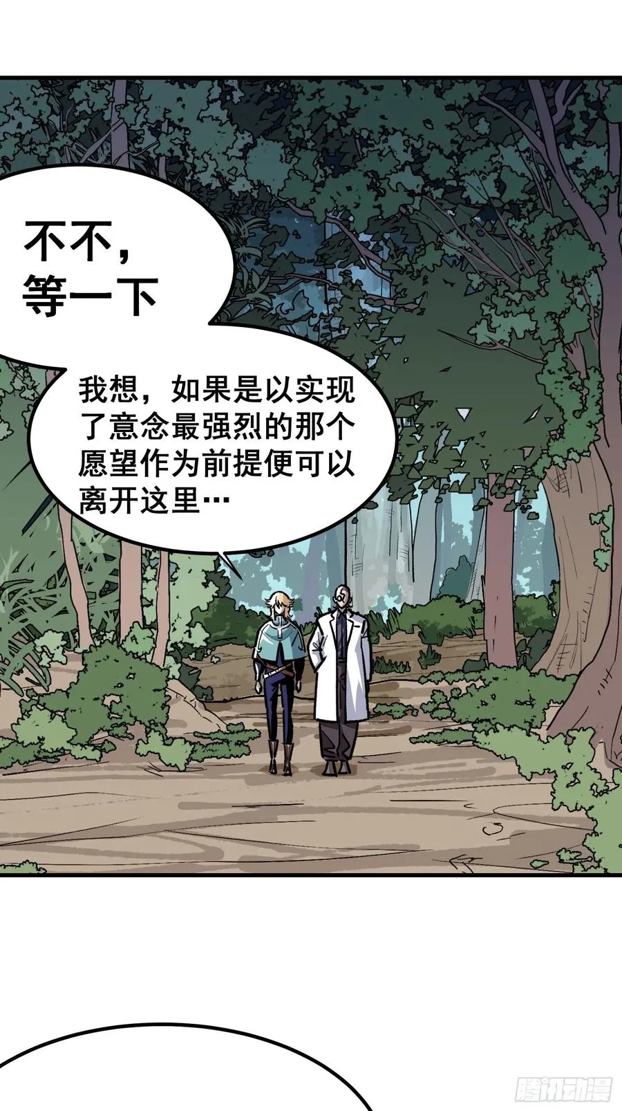 侠骨丹心漫画,第三十九话2图