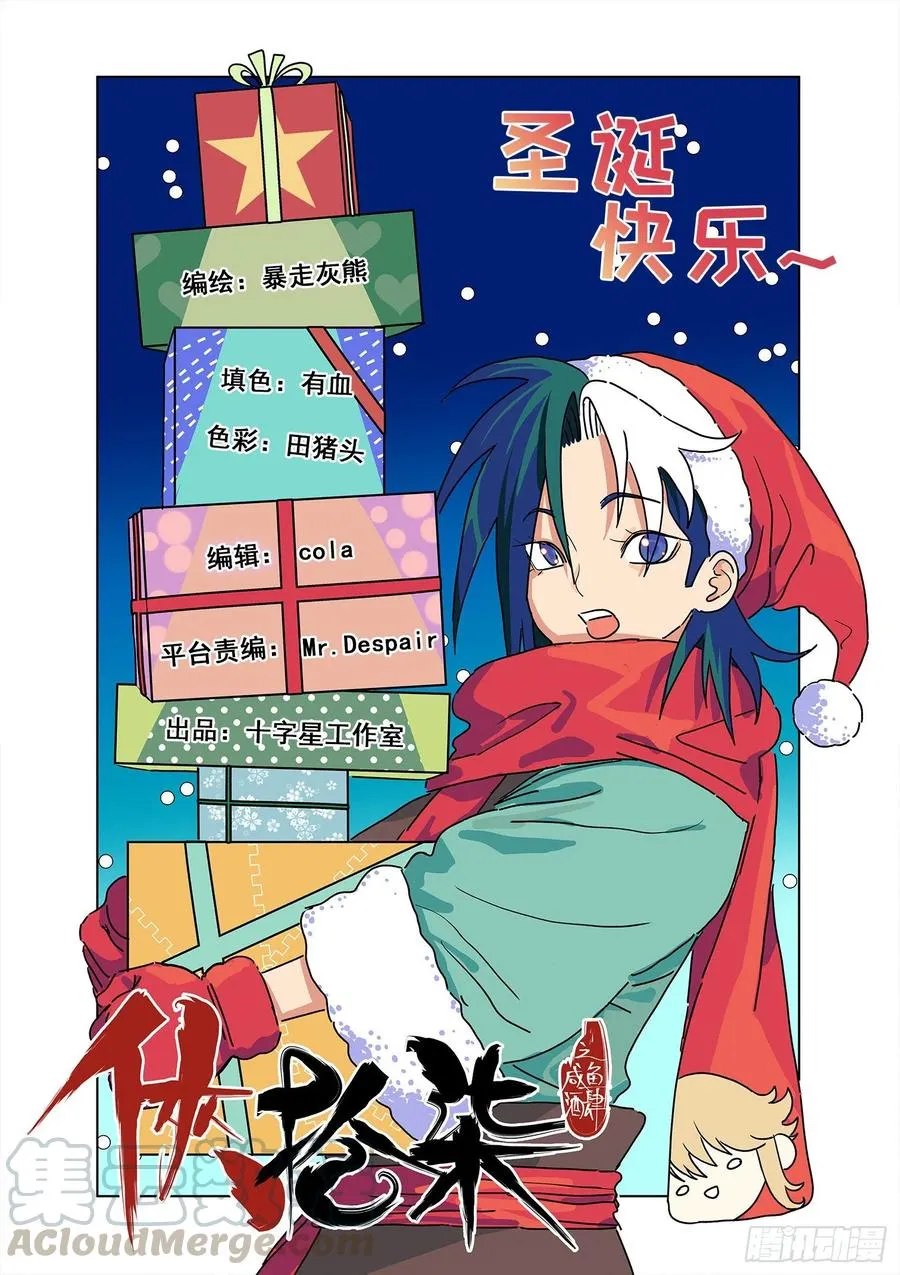 下视其辙漫画,第四十五话1图