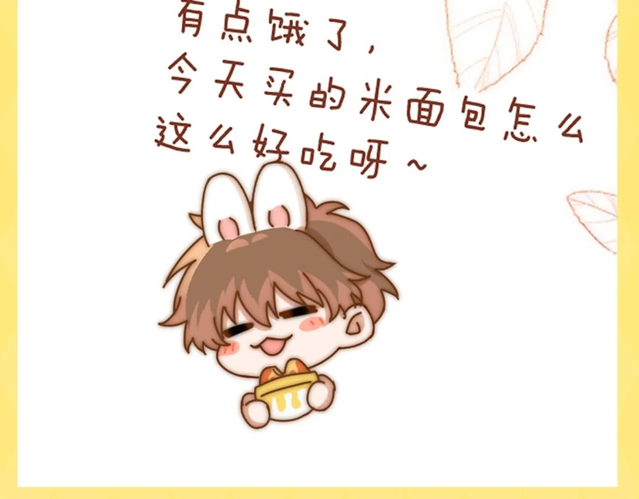 可爱过敏原笔趣阁未删减漫画,第12期 小麦过敏大揭秘！2图