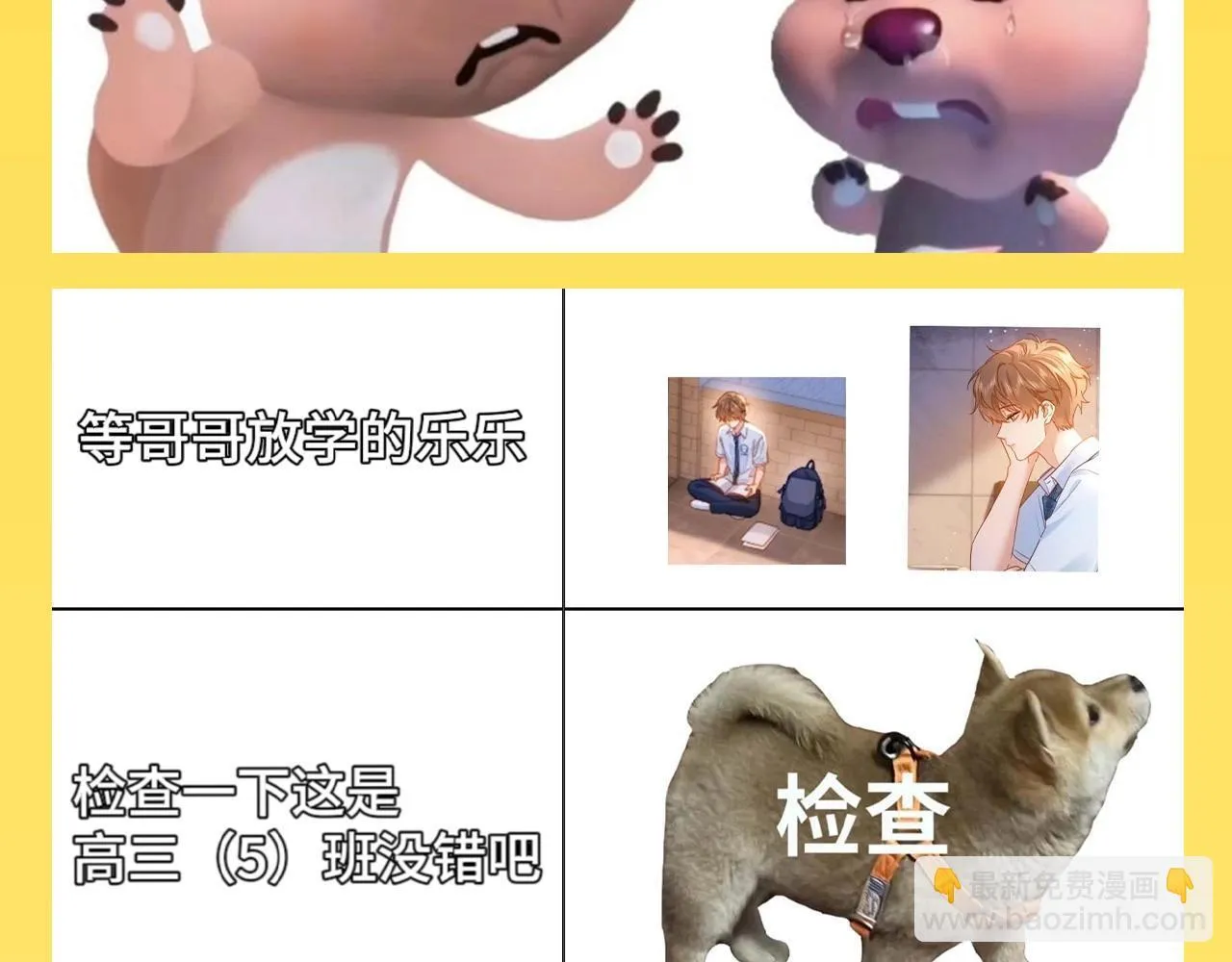 可爱过敏原笔趣阁未删减漫画,第32期 整活企划：来看一波烂梗~1图