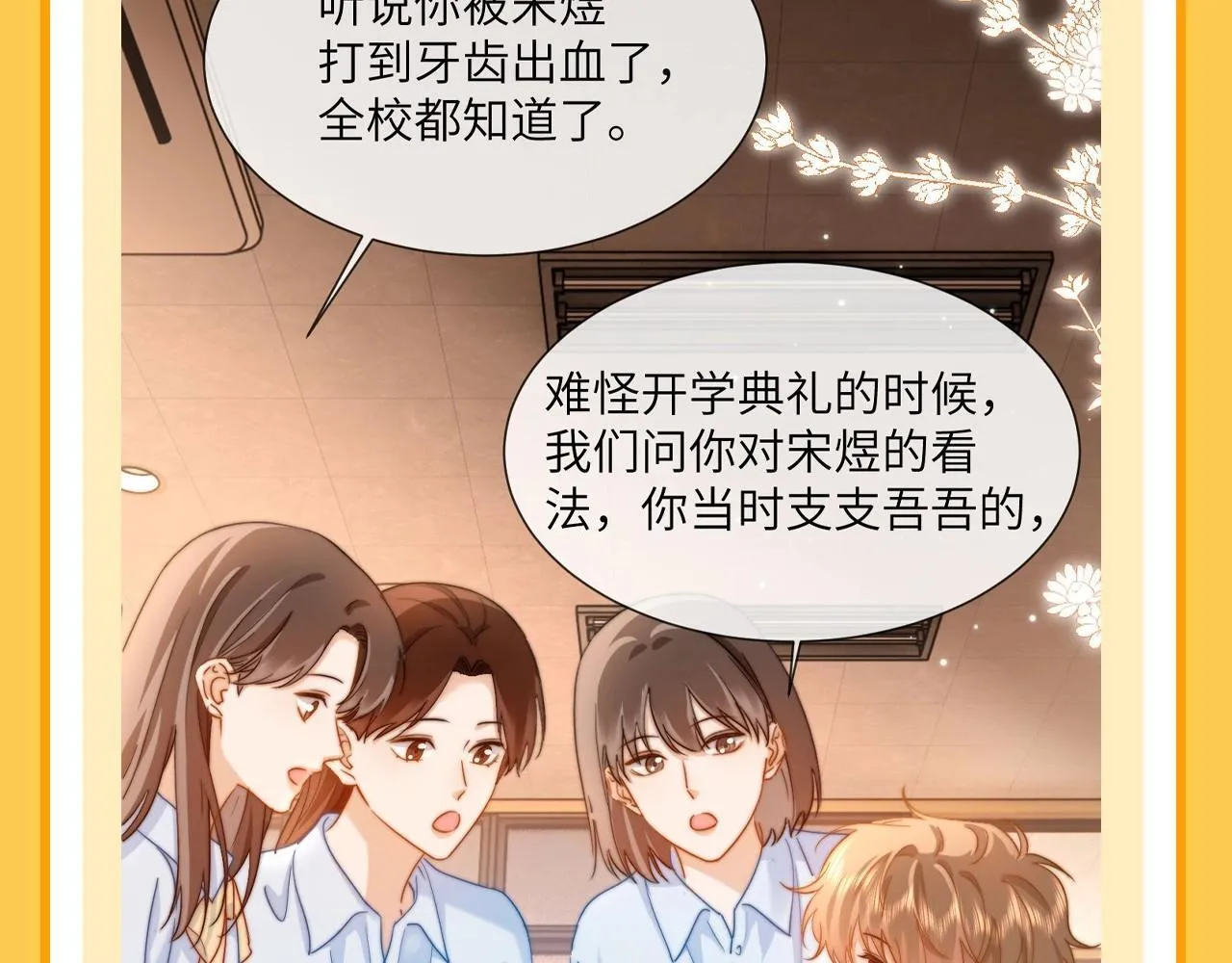 可爱过敏原笔趣阁未删减漫画,第37期 特别企划：宋煜和乐乐的双向奔赴！2图