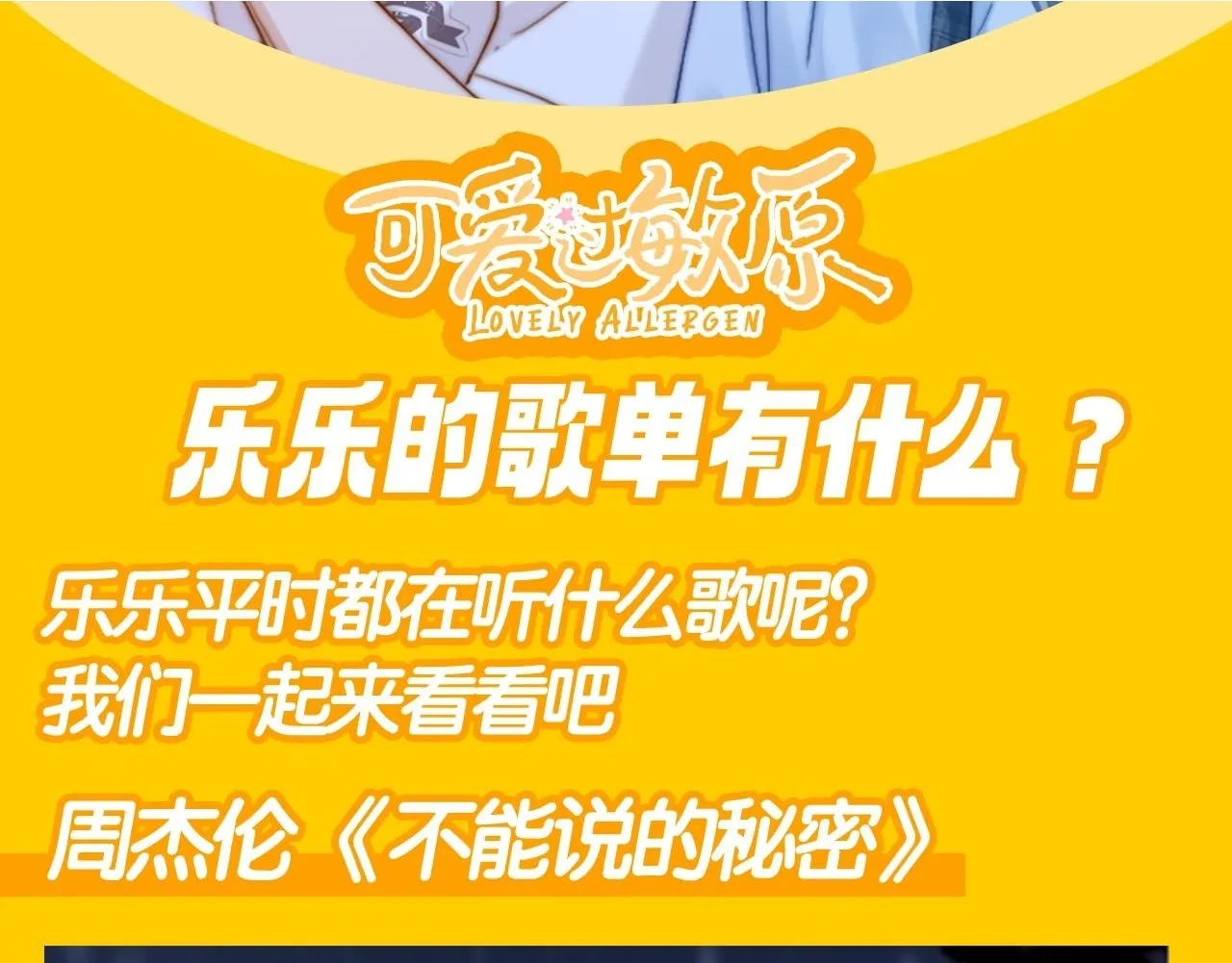 可爱过敏原未删减在线阅读笔趣阁漫画,第44期 粉丝福利：公布抽奖幸运选手！2图