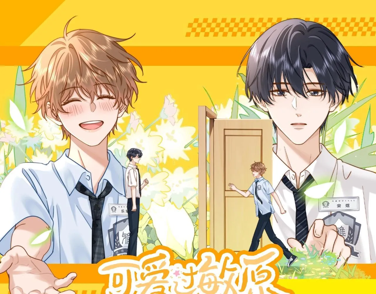 可爱过敏原笔趣阁未删减漫画,第10期 乐宝！你怎么辣么萌~2图