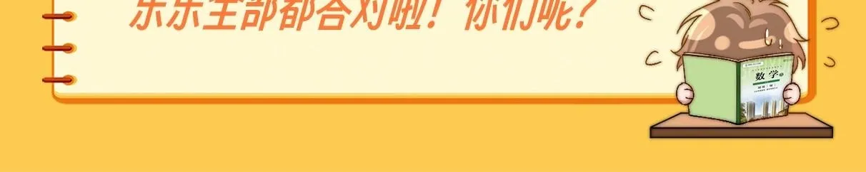 可爱过敏原笔趣阁未删减漫画,第39期 特别企划：乐乐带你趣味学习！1图