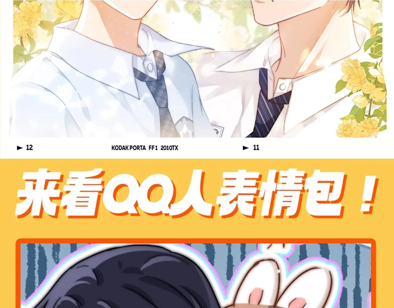 可爱过敏原笔趣阁未删减漫画,第41期 特别企划：来看QQ人表情包！2图