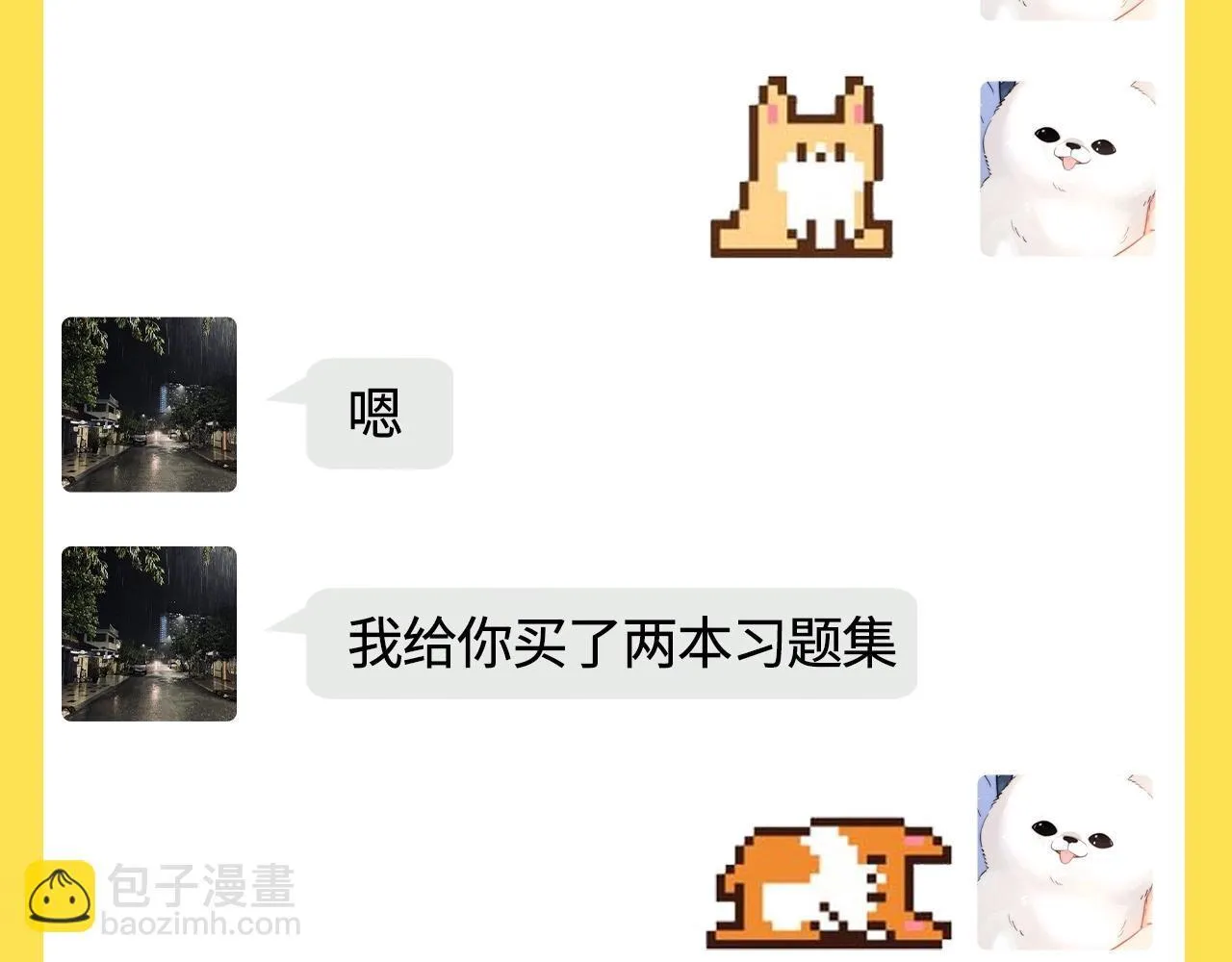 可爱过敏原笔趣阁未删减漫画,第17期 捡到了乐乐的手机！2图