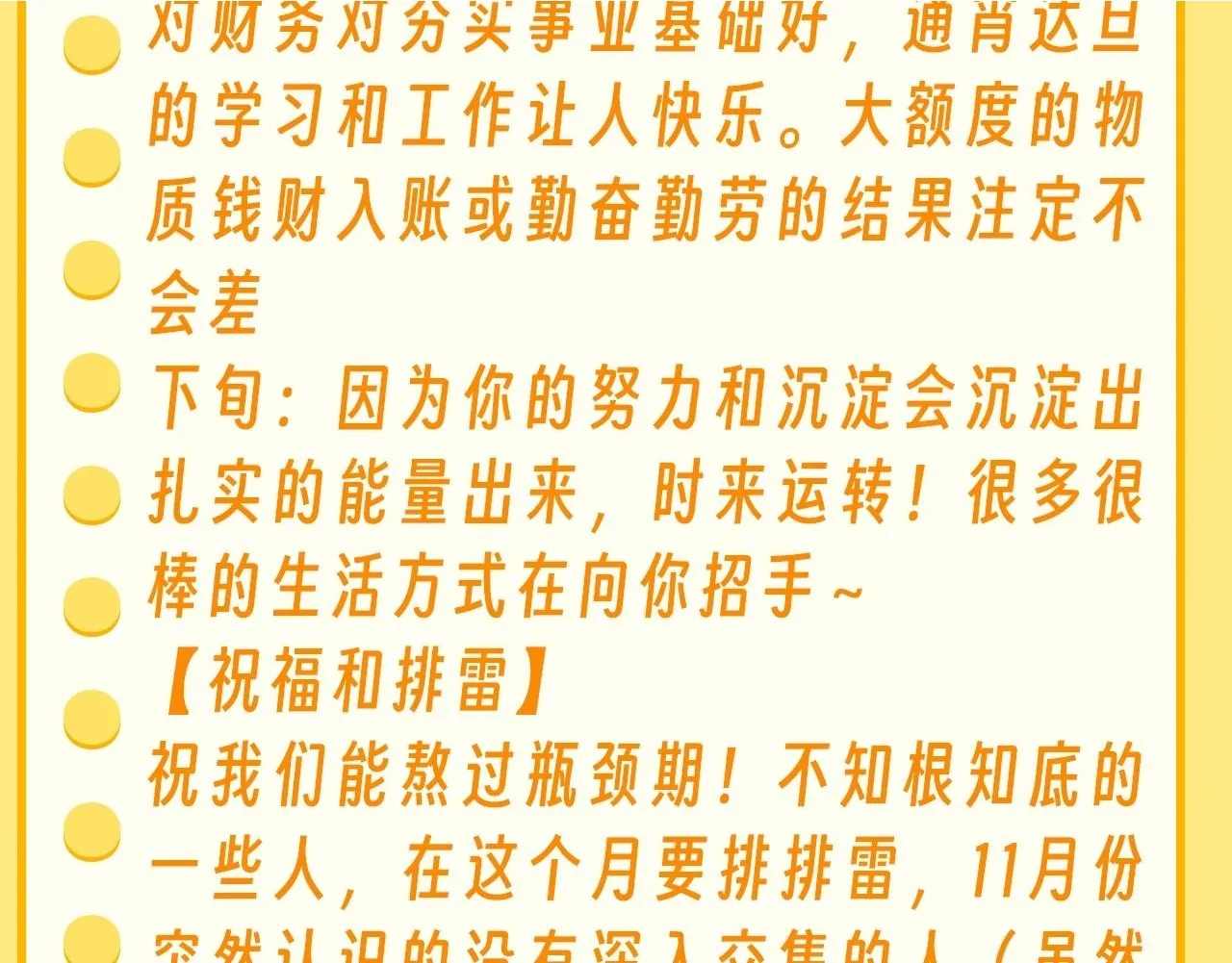 可爱过敏原笔趣阁未删减漫画,第36期 特别企划：乐乐牌塔罗占卜1图