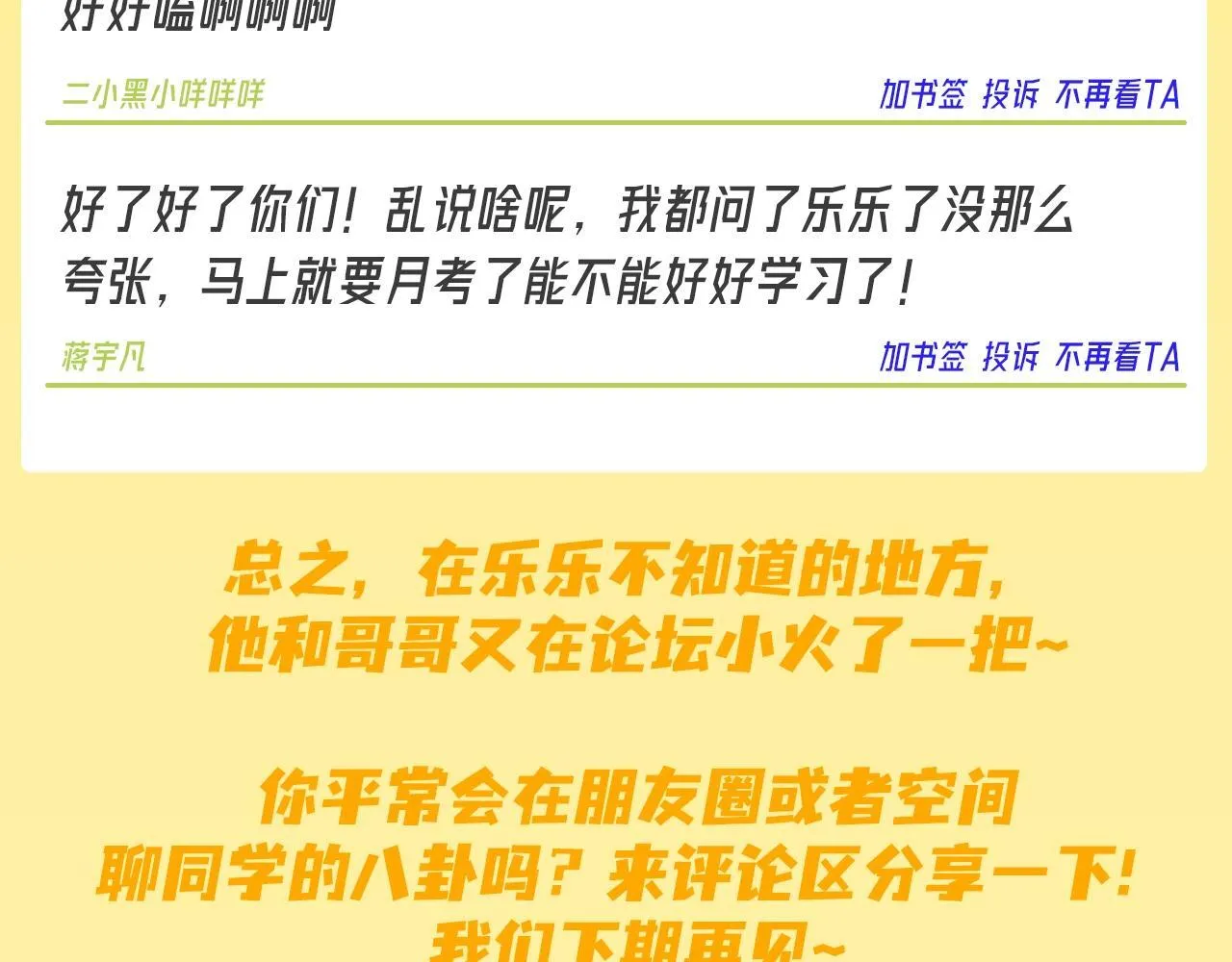 可爱过敏原漫画全集免费下拉式漫画,第21期 特别企划：培雅中学论坛八一八板块精选1图