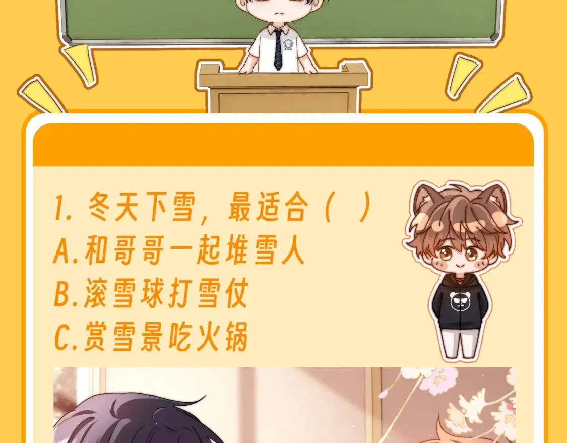可爱过敏原笔趣阁未删减漫画,第75期 特别企划：今天来做多选题1图