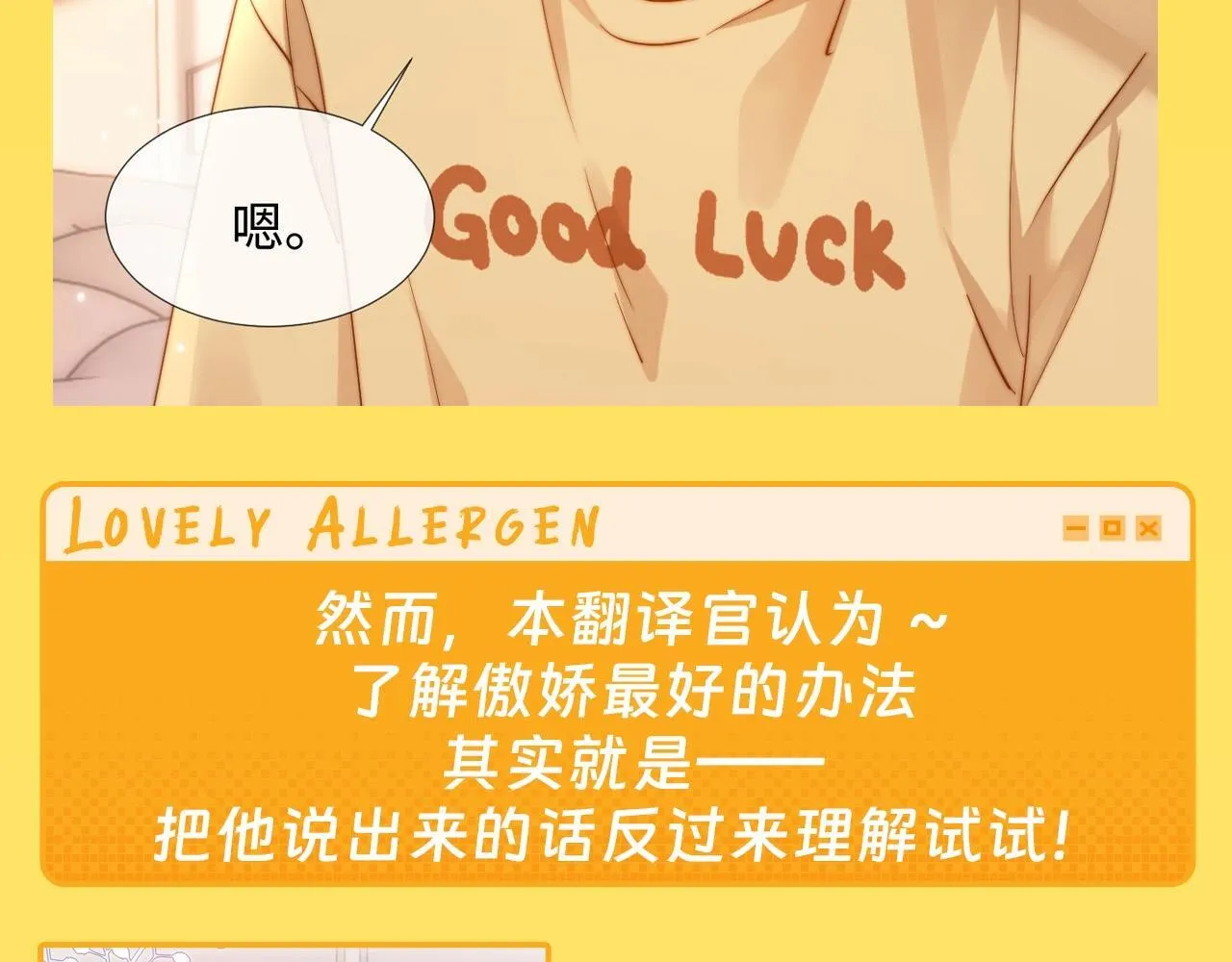 可爱过敏原笔趣阁未删减漫画,第13期 煜语翻译官：傲娇哥哥你别躲！1图