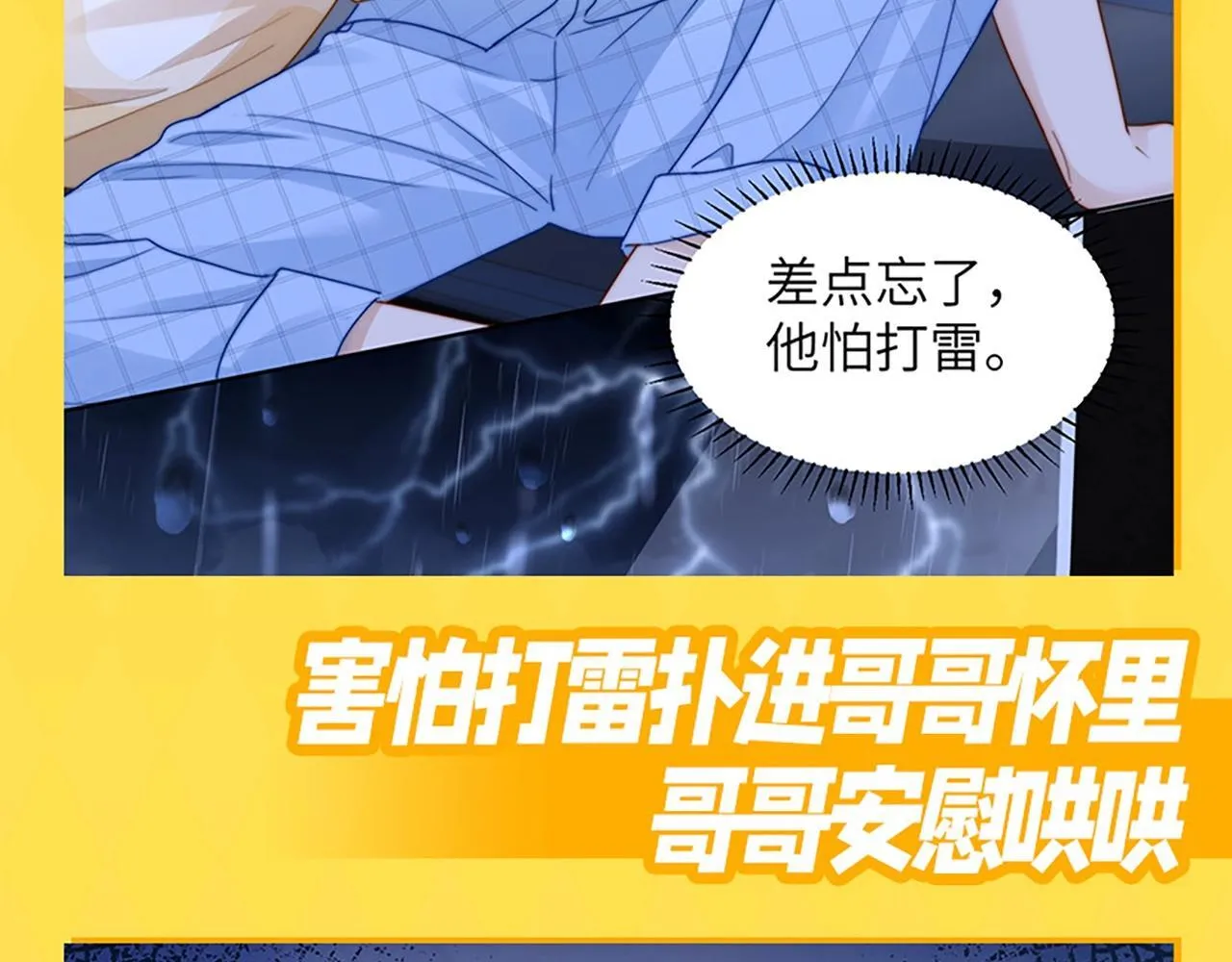 可爱过敏原笔趣阁未删减漫画,第8期 直球！有这样的弟弟你几点回家？2图