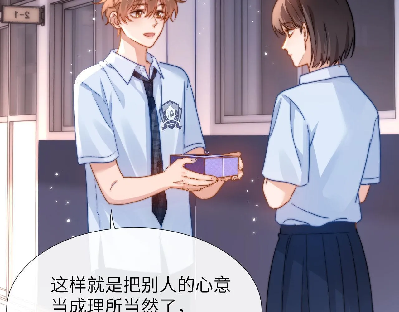 可爱过敏原未删减在线阅读笔趣阁漫画,第6话 乐乐被表白2图