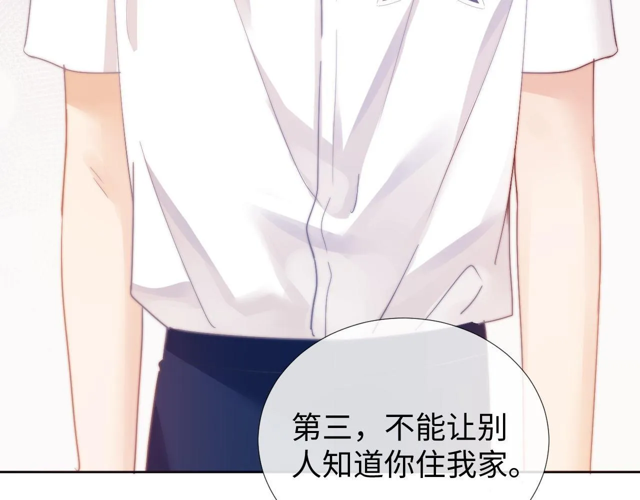 可爱过敏原笔趣阁未删减漫画,第3话 我和哥哥的秘密2图