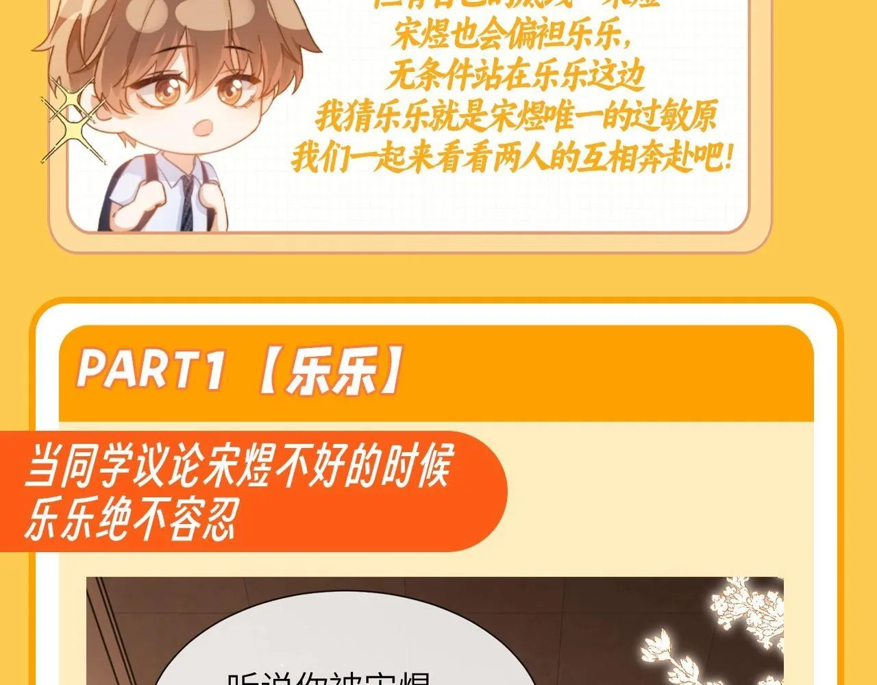 可爱过敏原笔趣阁未删减漫画,第37期 特别企划：宋煜和乐乐的双向奔赴！1图