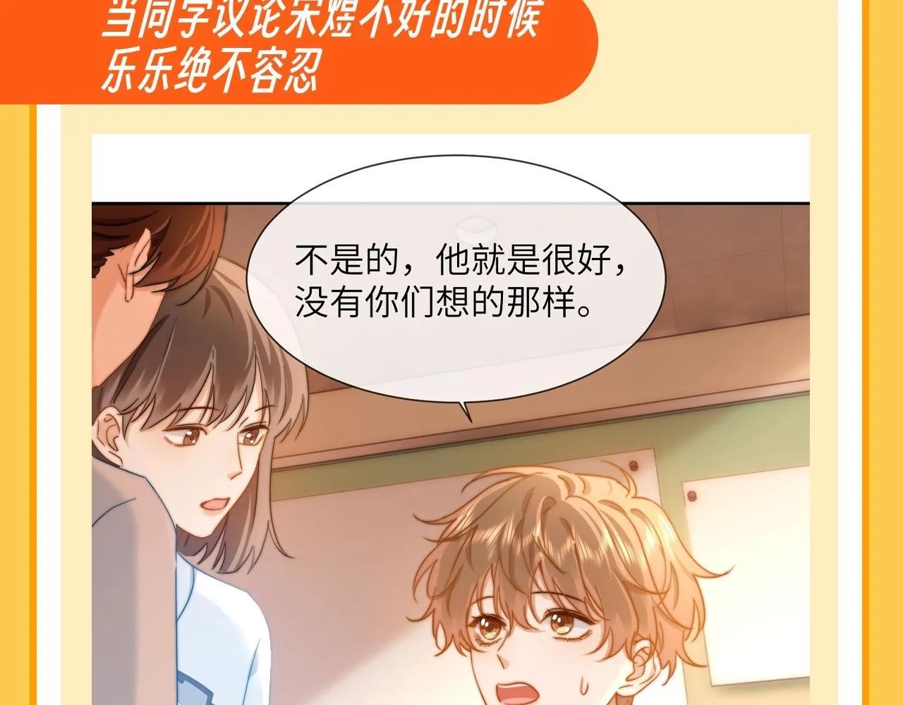 可爱过敏原笔趣阁未删减漫画,第37期 特别企划：宋煜和乐乐的双向奔赴！2图