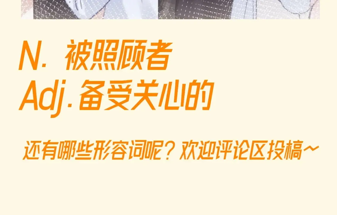 可爱过敏原笔趣阁未删减漫画,第60期 搞点事：乐乐和哥哥的名词解释2图