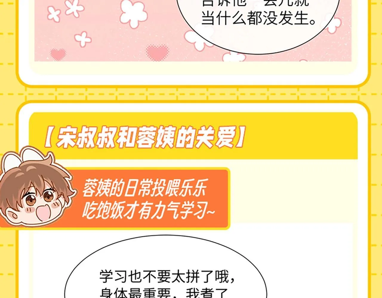 可爱过敏原笔趣阁未删减漫画,第27期 特别企划：乐知时团宠日记2图