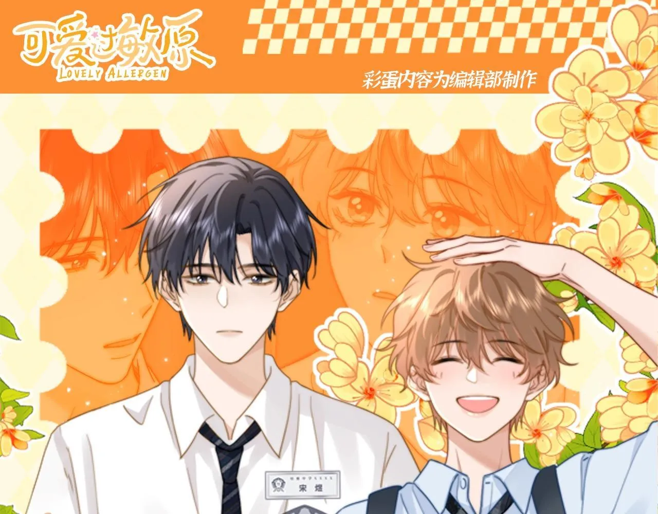 可爱过敏原笔趣阁未删减漫画,第49期 特别企划：捡到宋煜&amp;乐知时的学生卡1图