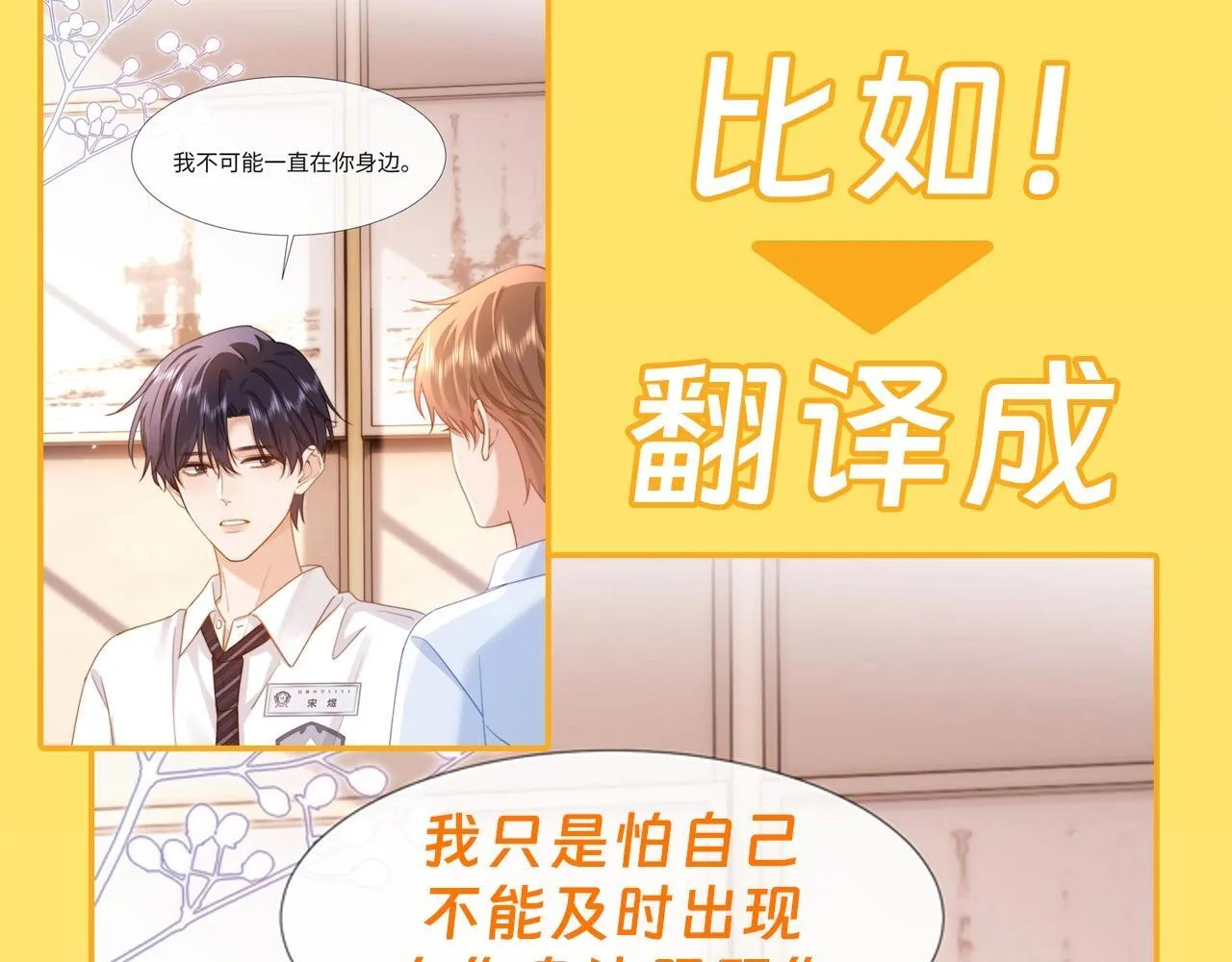 可爱过敏原笔趣阁未删减漫画,第13期 煜语翻译官：傲娇哥哥你别躲！2图