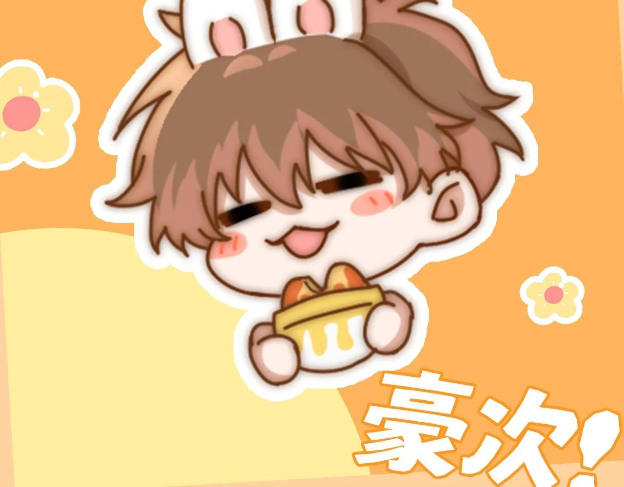 可爱过敏原笔趣阁未删减漫画,第1期  粉丝福利：可爱Q版表情包2图