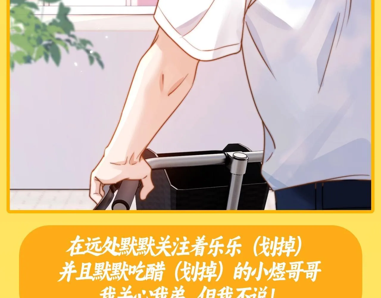 可爱过敏原笔趣阁未删减漫画,第16期 哥哥的宠，震耳欲聋1图