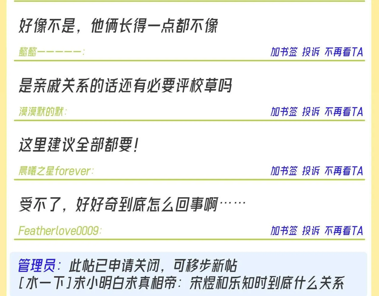可爱过敏原笔趣阁未删减漫画,第18期 培雅中学论坛八一八板块精选2图