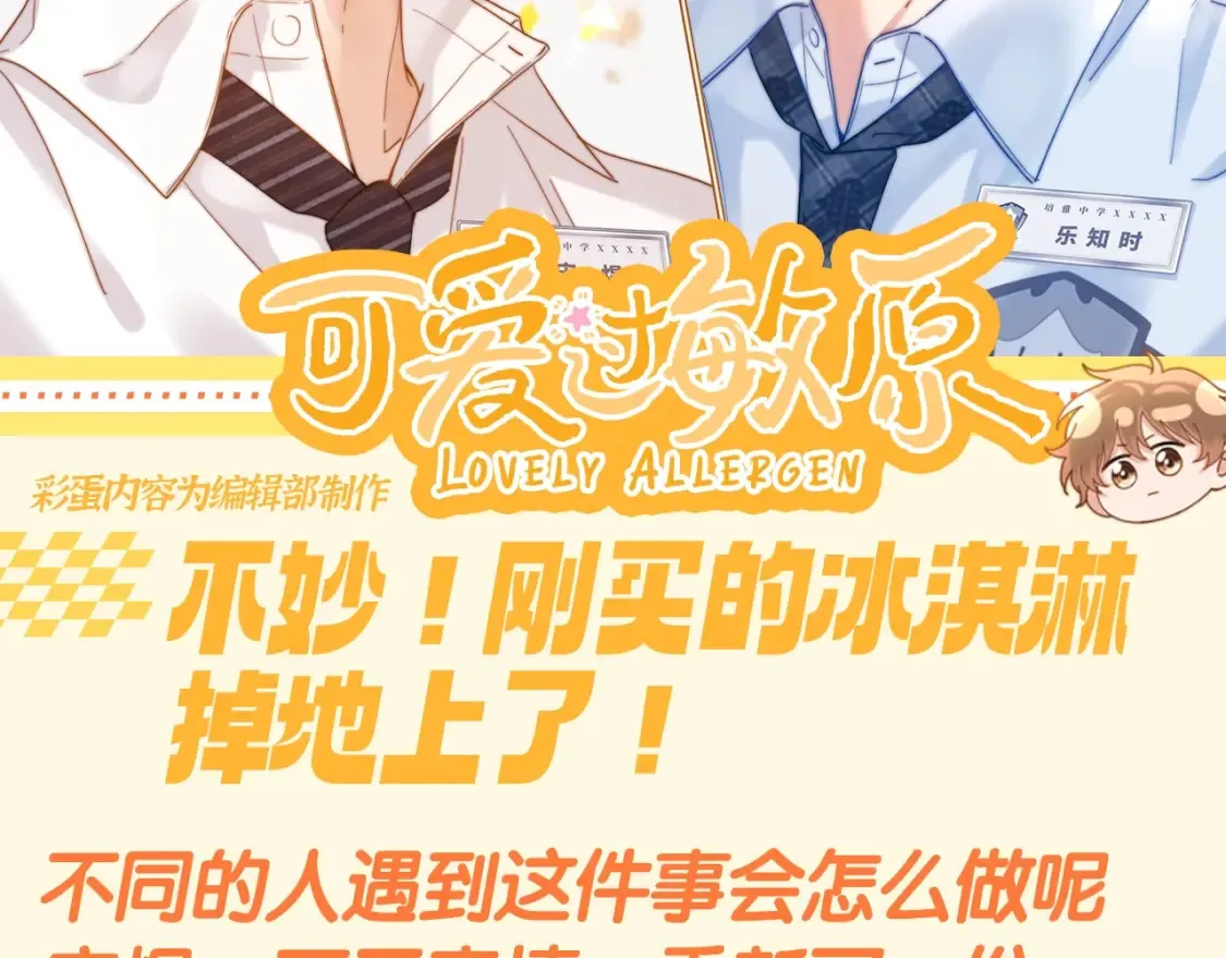 可爱过敏原笔趣阁未删减漫画,第73期 搞点事：不妙！刚买的冰淇淋掉地上了！2图