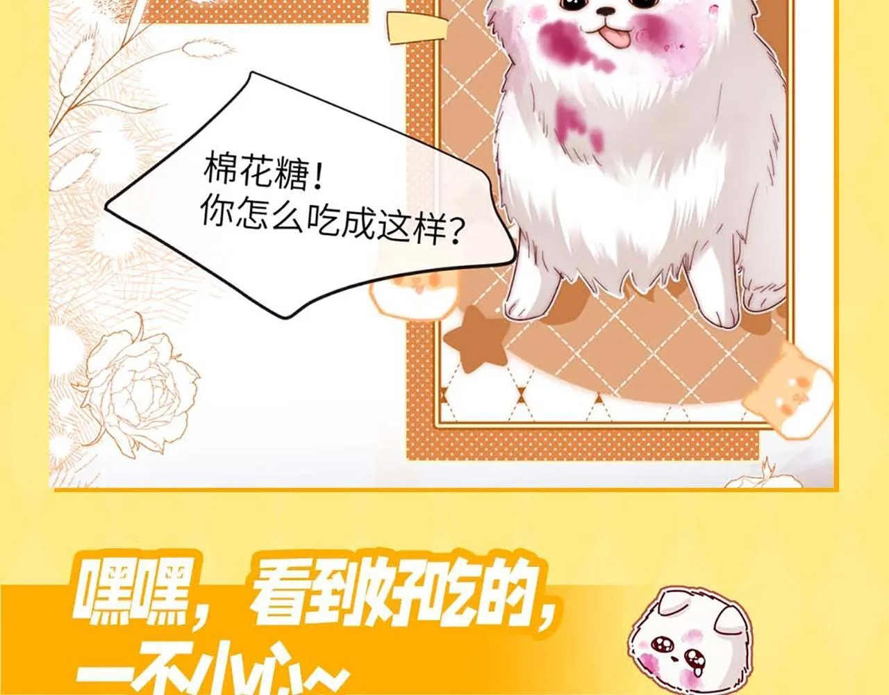 可爱过敏原漫画全集免费下拉式漫画,第9期 棉花糖的一天！2图