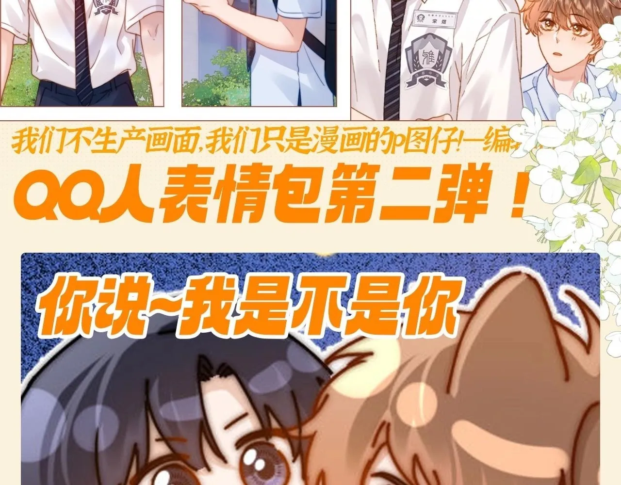 可爱过敏原笔趣阁未删减漫画,第48期 特别企划：QQ人表情包第二弹！2图