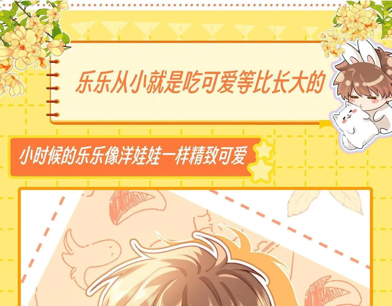 可爱过敏原笔趣阁未删减漫画,第25期 特别企划：等比放大的乐乐2图