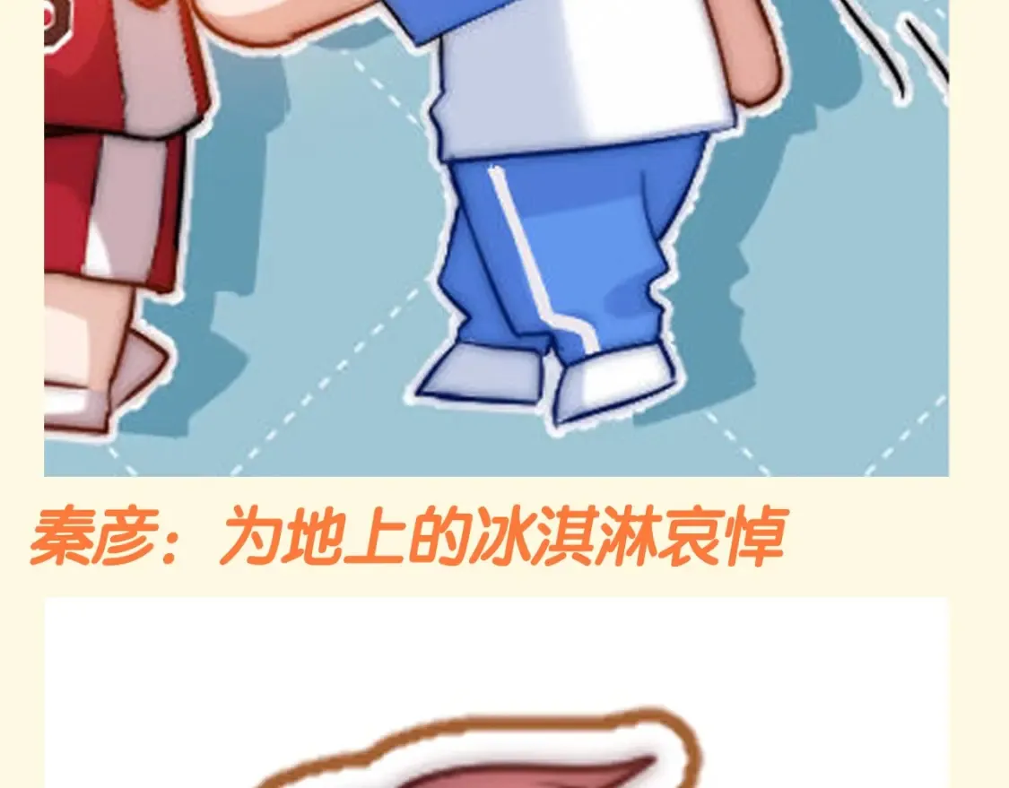 可爱过敏原笔趣阁未删减漫画,第73期 搞点事：不妙！刚买的冰淇淋掉地上了！2图