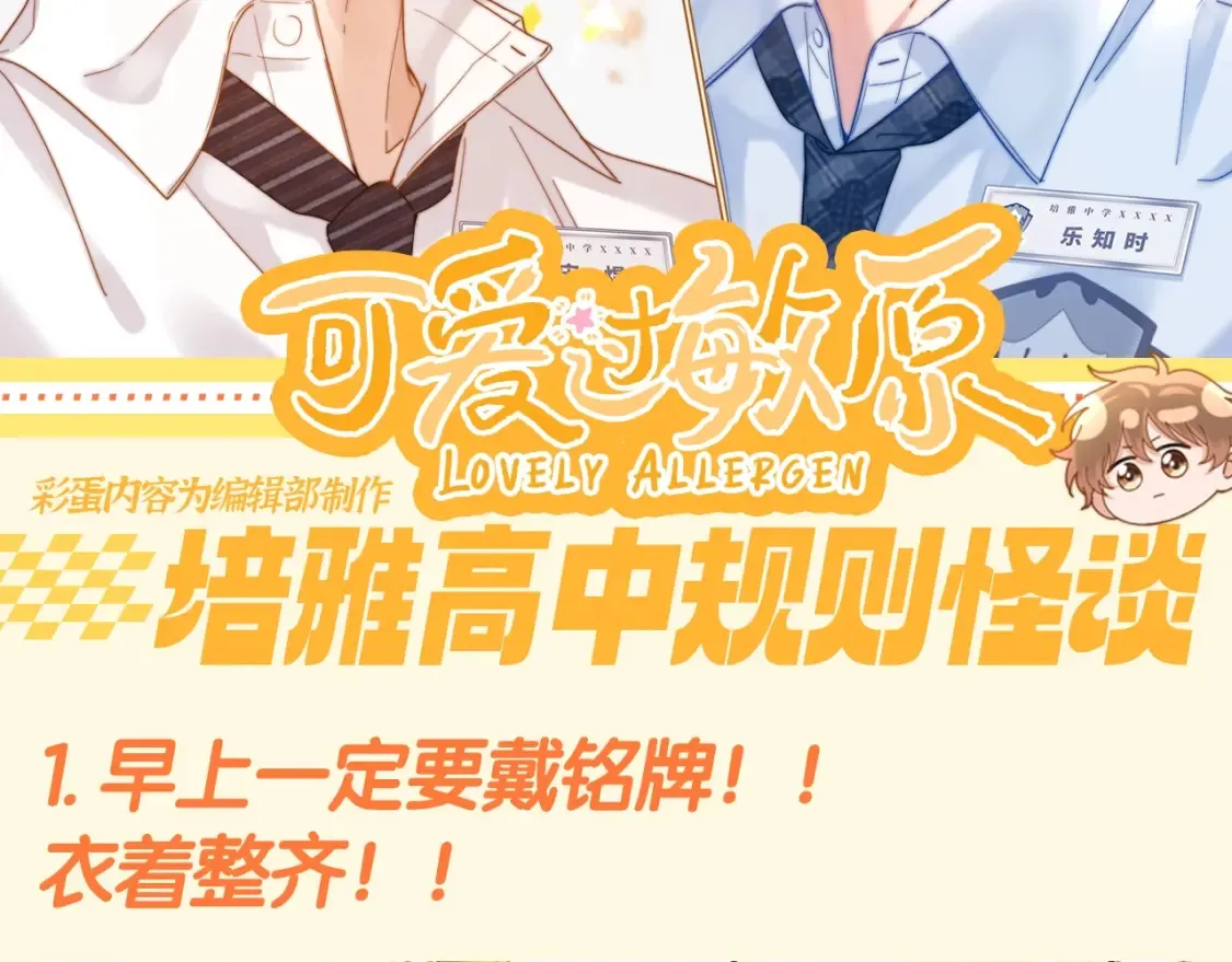可爱过敏原笔趣阁未删减漫画,第78期 搞点事：培雅高中规则怪谈2图