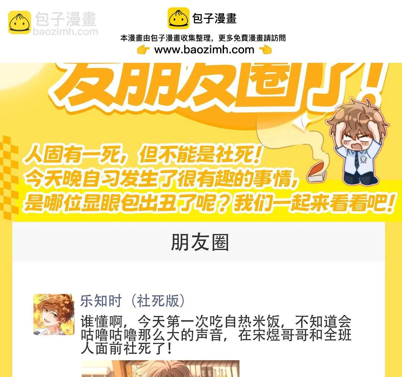 可爱过敏原笔趣阁未删减漫画,第34期 特别企划：乐乐今天发朋友圈了！1图