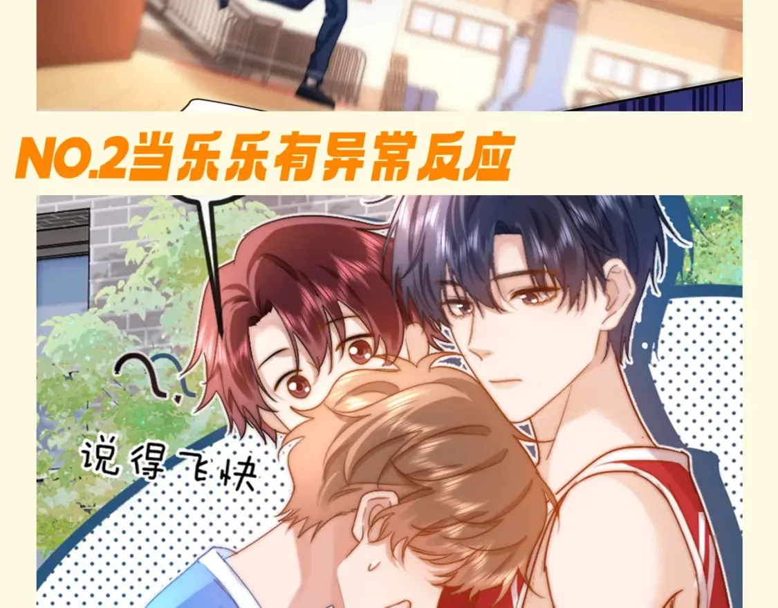 可爱过敏原笔趣阁未删减漫画,第67期 特别企划：小情侣之间的巴普洛夫效应2图