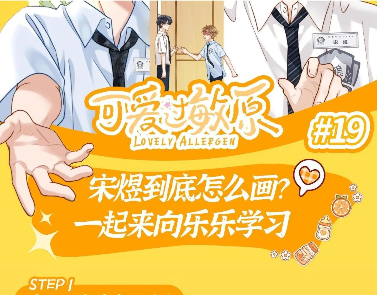 可爱过敏原笔趣阁未删减漫画,第18期 培雅中学论坛八一八板块精选1图
