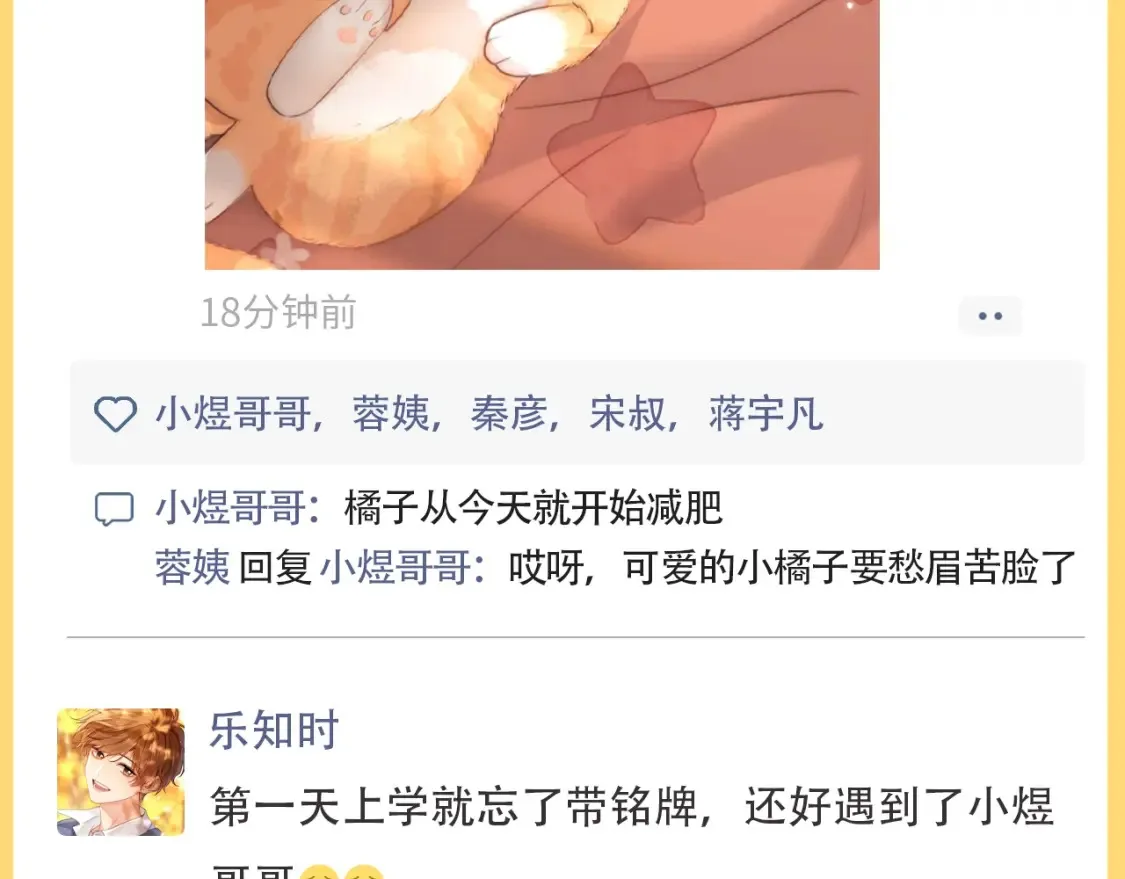 可爱过敏原笔趣阁未删减漫画,第59期 搞点事：捡到了乐知时的手机1图