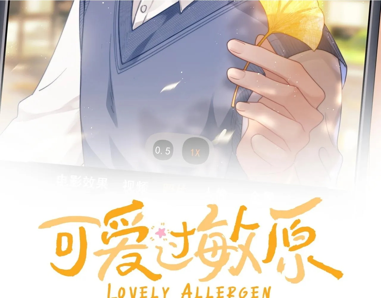 可爱过敏原漫画全集免费下拉式漫画,第9话 弟弟太可爱了怎么办2图