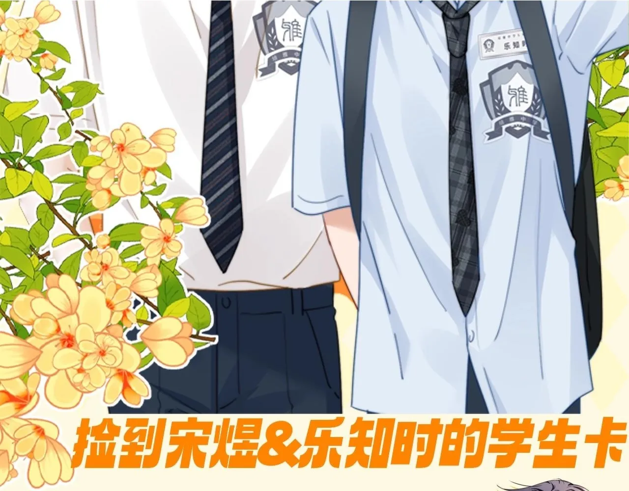 可爱过敏原笔趣阁未删减漫画,第49期 特别企划：捡到宋煜&amp;乐知时的学生卡2图