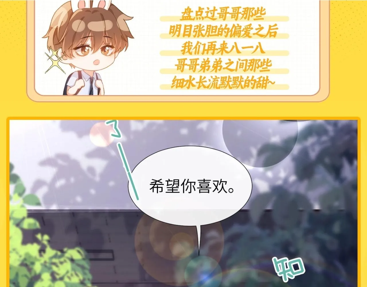 可爱过敏原笔趣阁未删减漫画,第15期 哥哥的那些坚定选择与偏爱1图