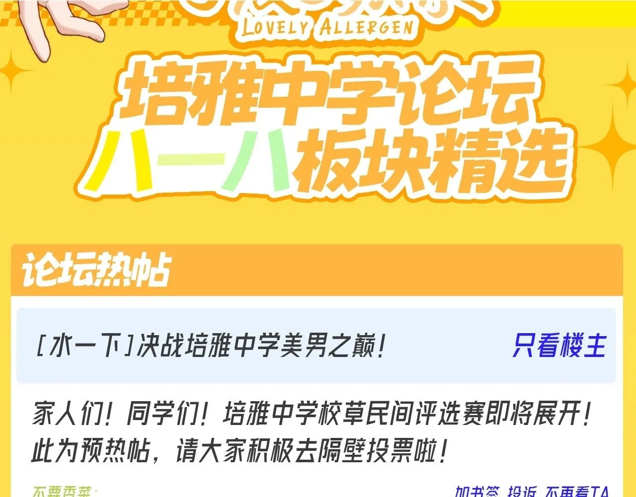 可爱过敏原笔趣阁未删减漫画,第17期 捡到了乐乐的手机！2图