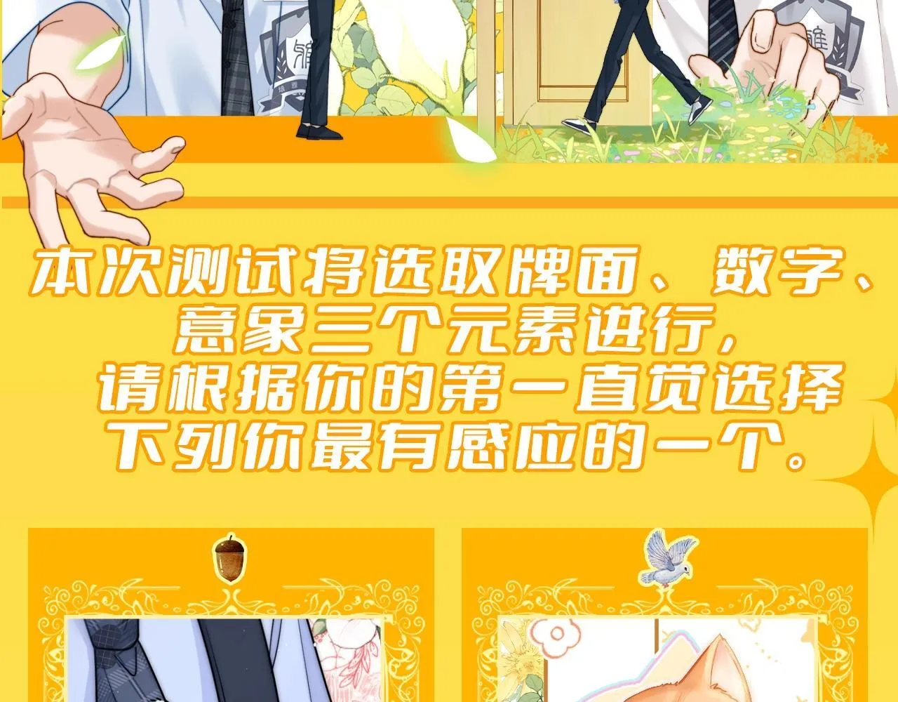可爱过敏原笔趣阁未删减漫画,第36期 特别企划：乐乐牌塔罗占卜1图