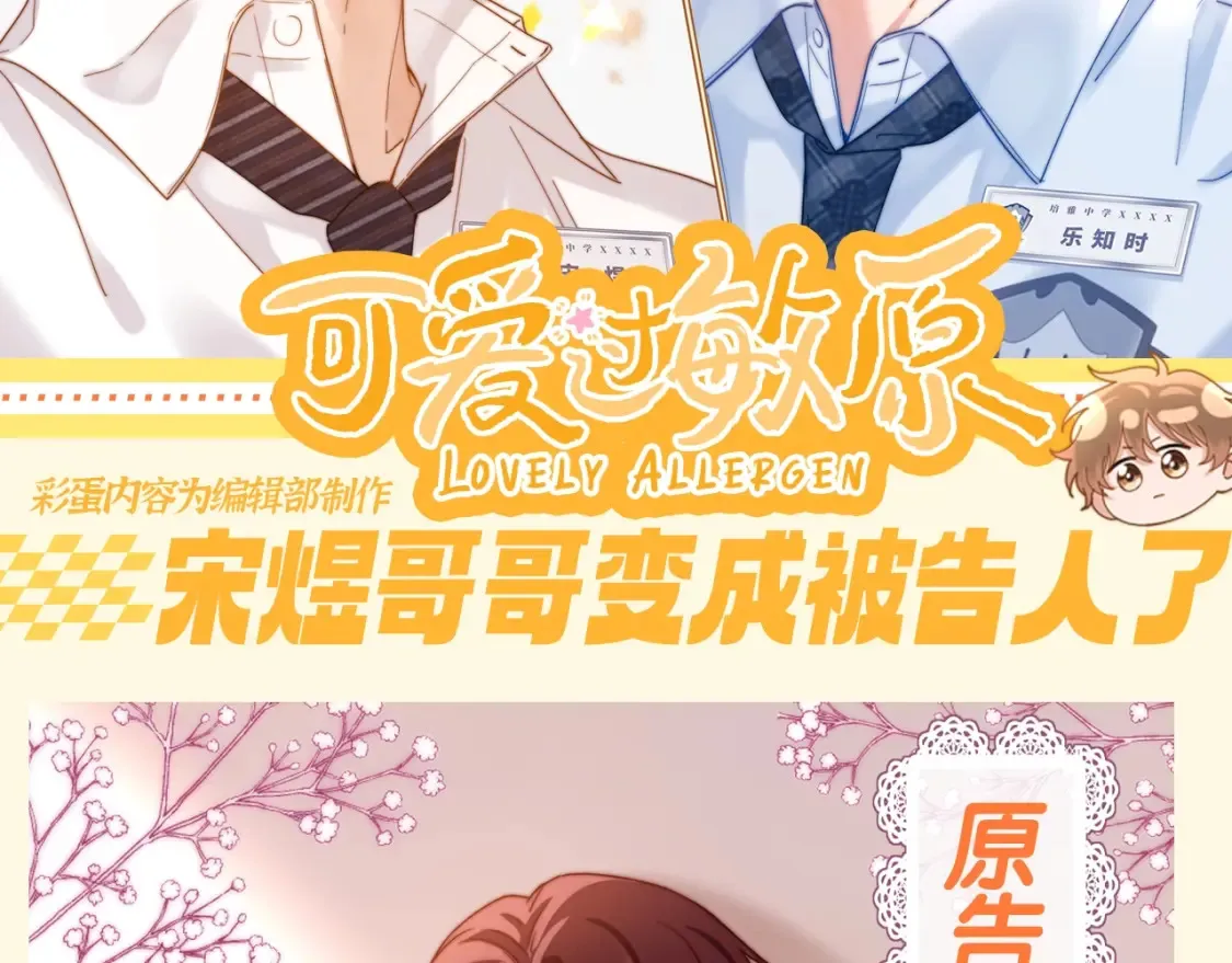 可爱过敏原笔趣阁未删减漫画,第71期 搞点事：宋煜哥哥变成被告人了2图