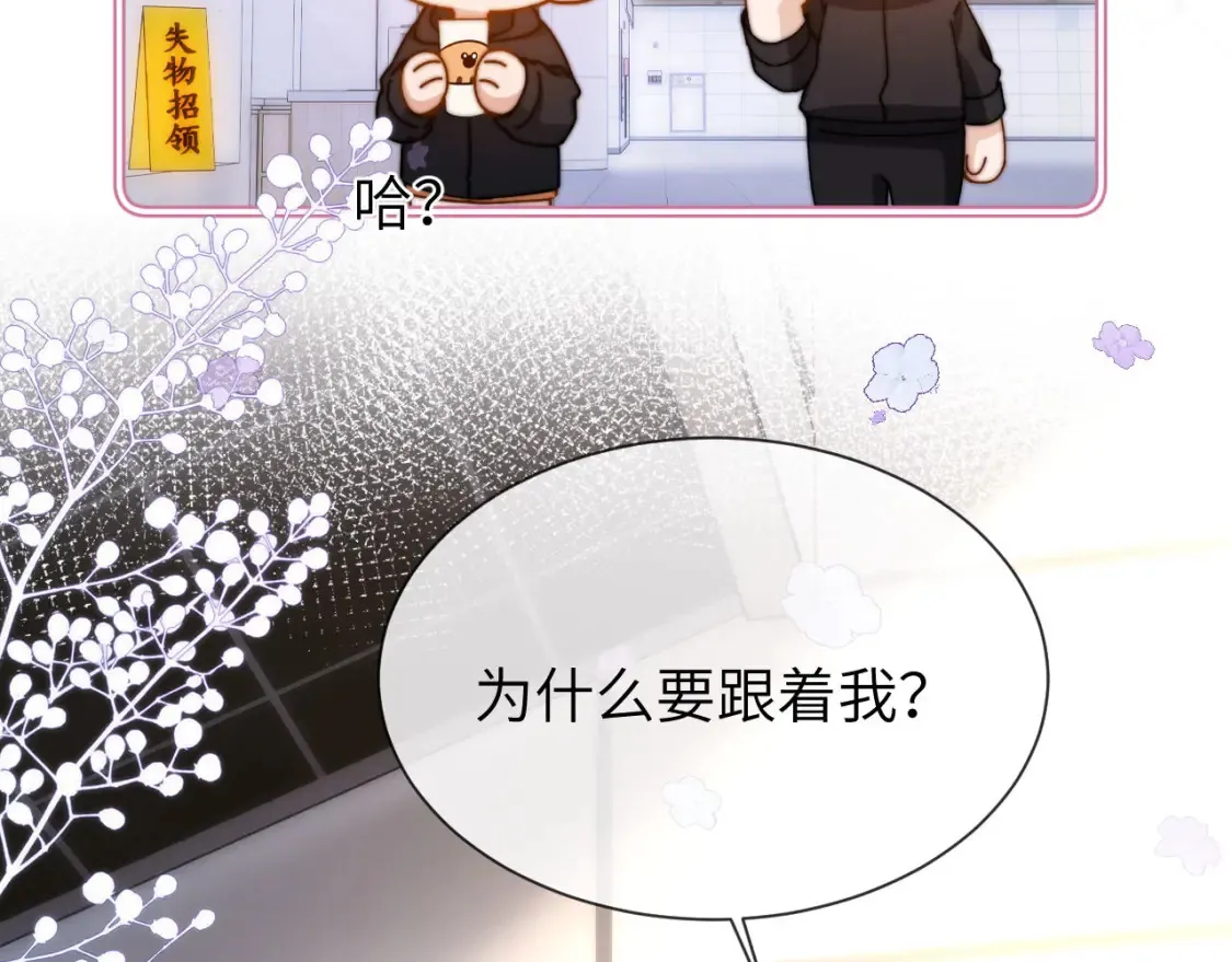 可爱过敏原漫画全集免费下拉式漫画,第28话 嘴硬心软的失物招领1图